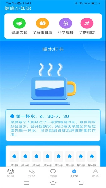 步行天天计免费版图4