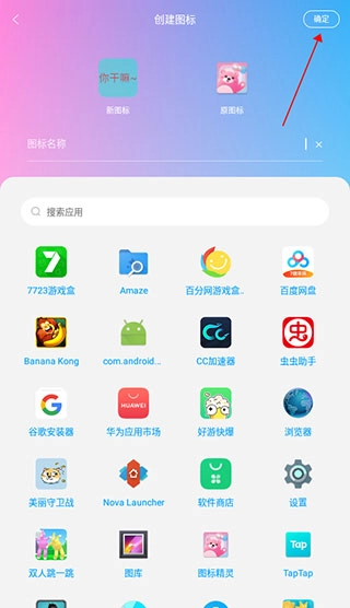 图标精灵通用版图4
