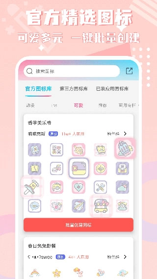 图标精灵通用版图6