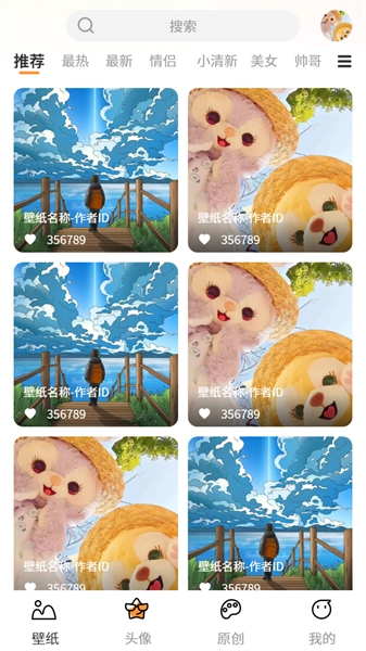 小喵壁纸安卓官方版图1