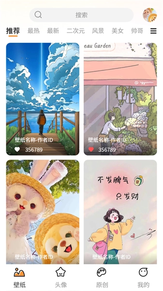 小喵壁纸安卓官方版图4