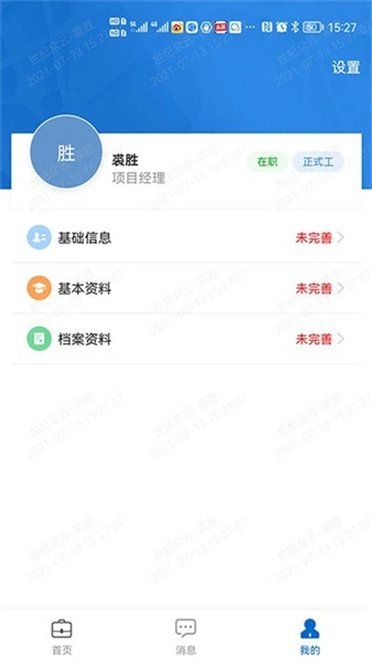 运连网员工端免费原版图2