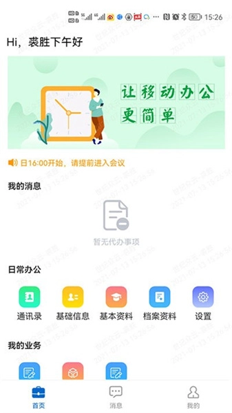 运连网员工端免费原版图4
