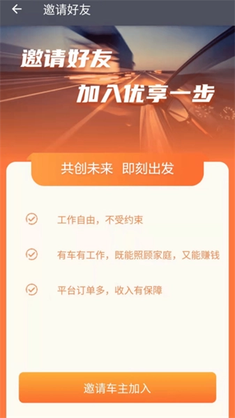 优享一步司机端手机版图1