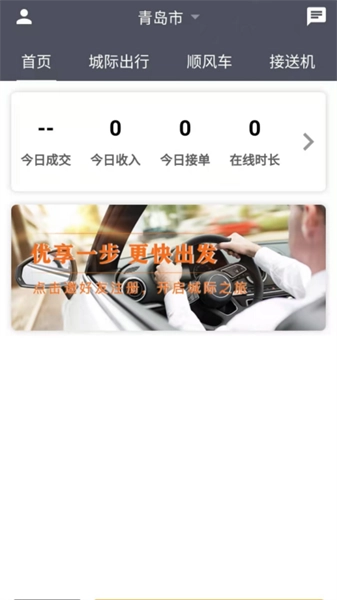 优享一步司机端手机版图2