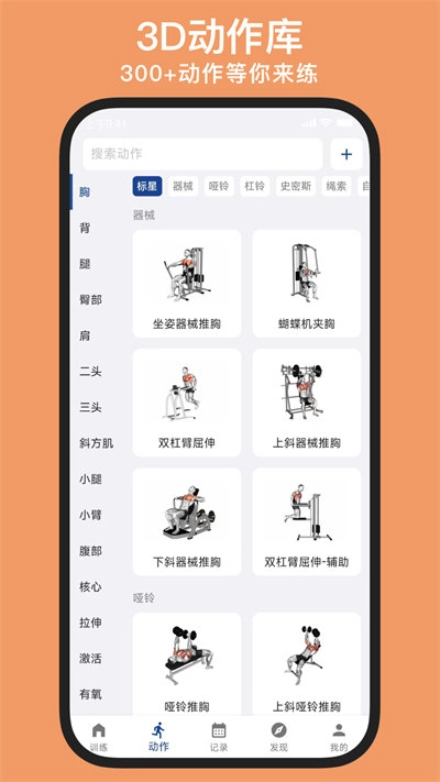 练练健身手机版