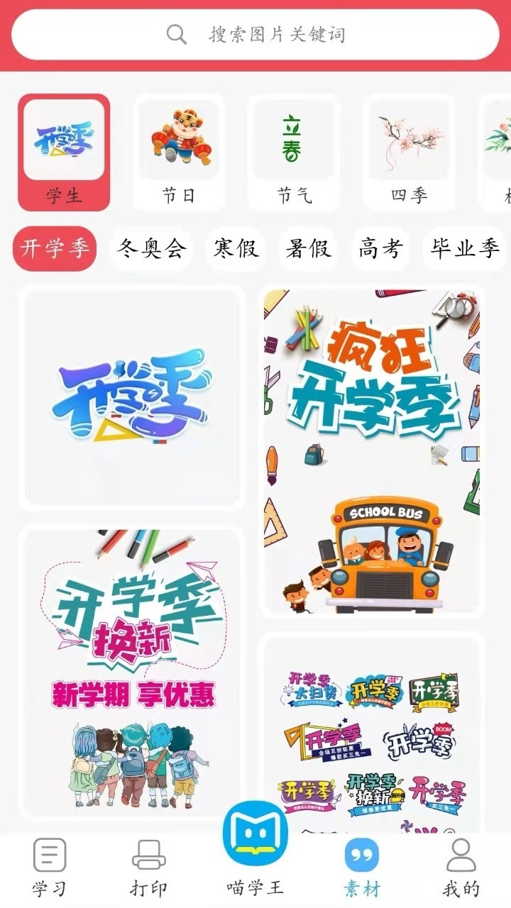 喵学王错题打印机安卓版图3