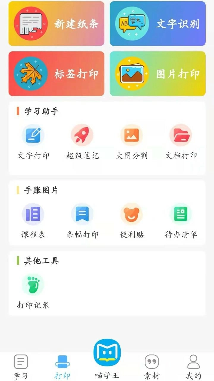 喵学王错题打印机安卓版图5
