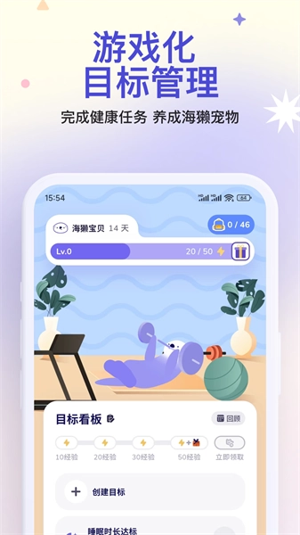 Otter Life官方版图2