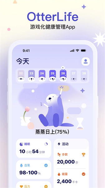 Otter Life官方版图3