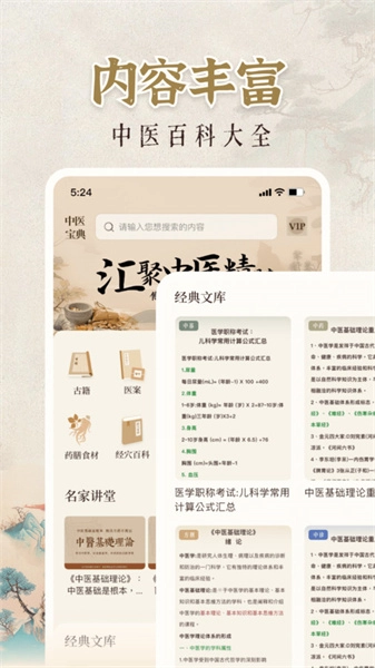 中医大全汇编安卓官方版图1