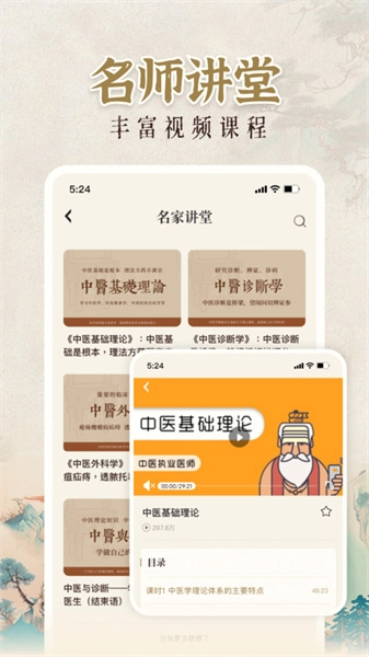 中医大全汇编安卓官方版图2
