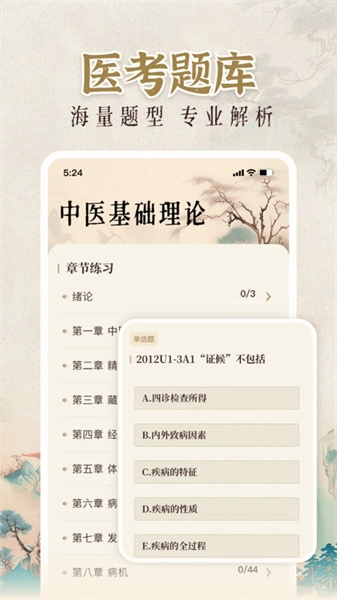 中医大全汇编安卓官方版图3