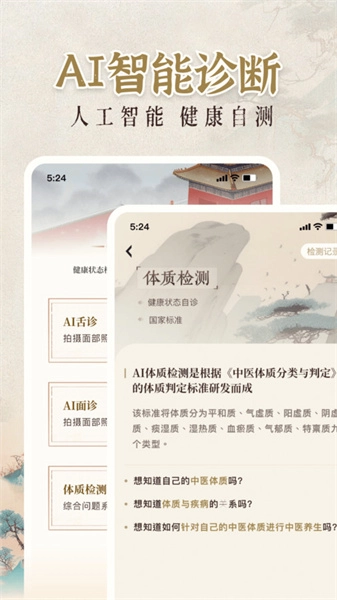 中医大全汇编安卓官方版图4