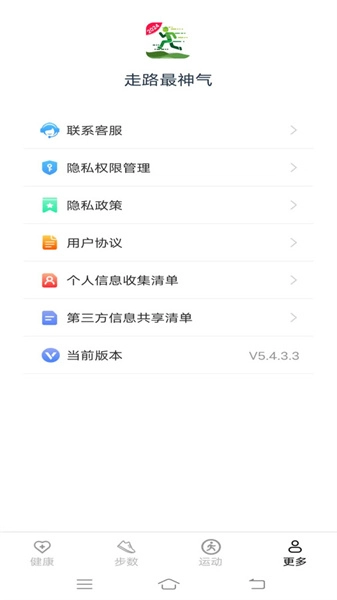 走路最神气免费版图3
