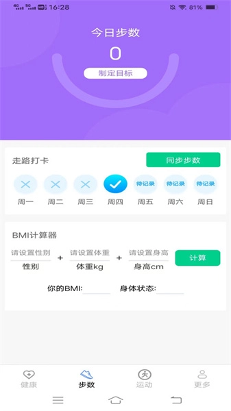 走路最神气免费版图4
