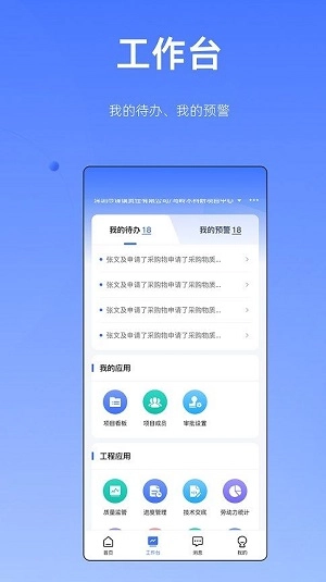 筑帮手手机正版图1