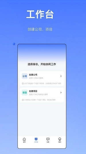 筑帮手手机正版图2