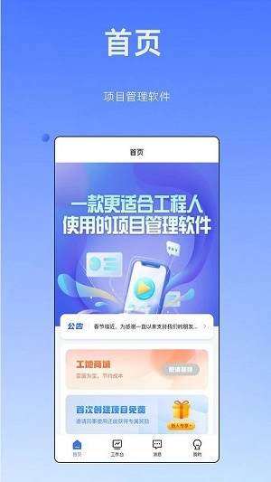 筑帮手手机正版图3