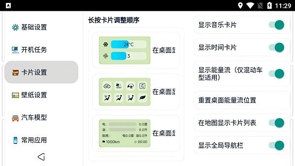 迪粉桌面车机版图1