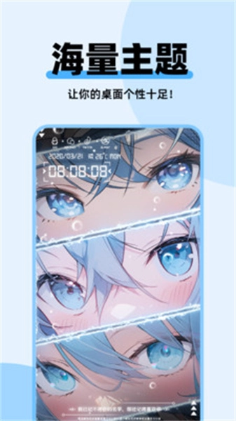 哈屏主题秀安卓官方版图1