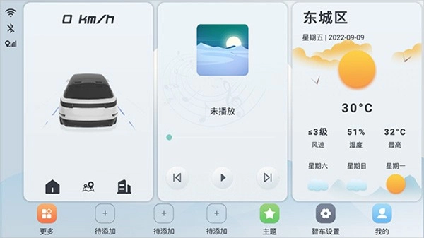 智车桌面通用版图1