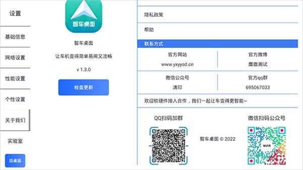 智车桌面通用版图2