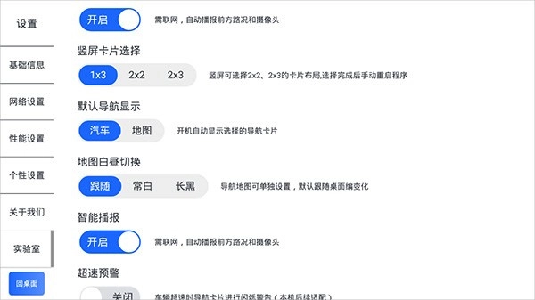 智车桌面通用版图3