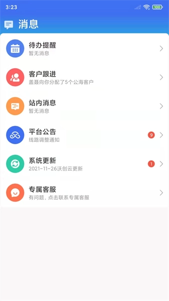 沃创云官方正版图2