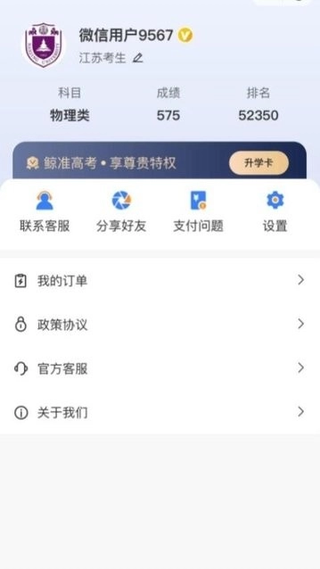鲸准志愿免费版图1