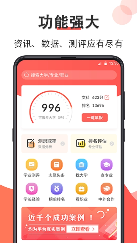 掌上高考e志愿最新免费版图1