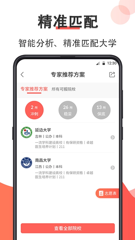 掌上高考e志愿最新免费版图2