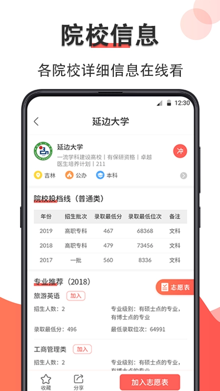 掌上高考e志愿最新免费版图3