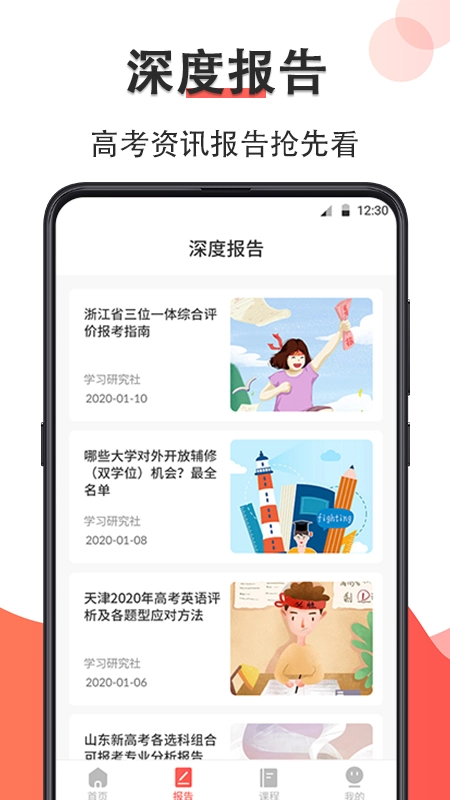 掌上高考e志愿最新免费版图4