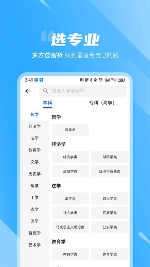 高考志愿决策1
