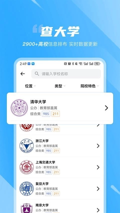 高考志愿决策2