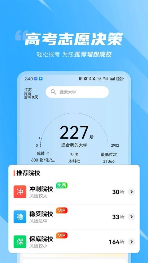 高考志愿决策最新下载