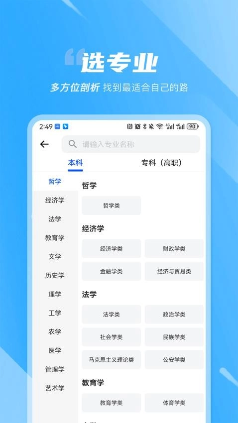 高考志愿决策最新下载