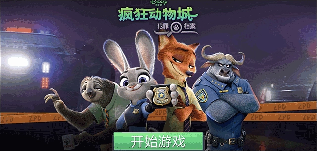 疯狂动物城寻找线索汉化版截图0