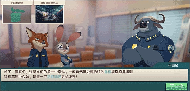 疯狂动物城寻找线索汉化版截图1