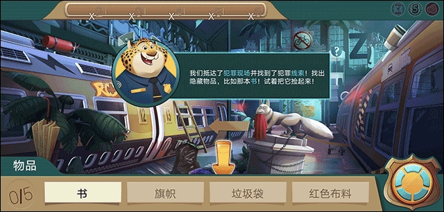 疯狂动物城寻找线索汉化版截图2