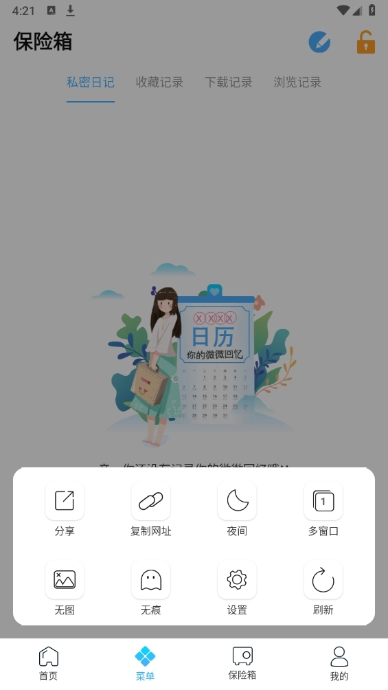 一点浏览器最新免费版图2