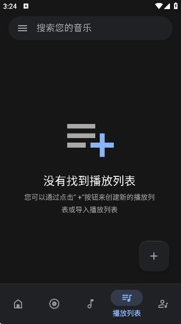 OtoMusic安卓版图2