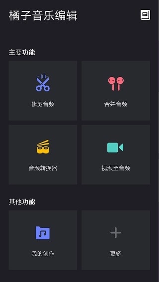 橘子音乐编辑安卓直装版图1