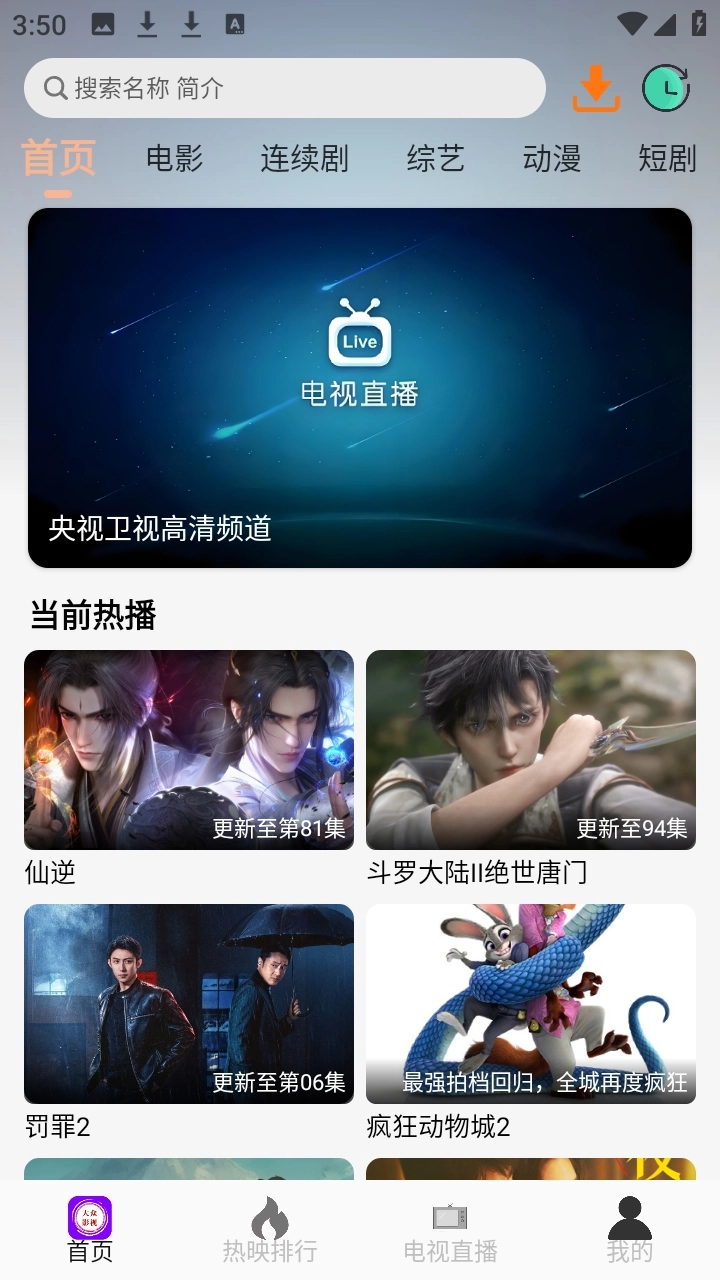 大众影视手机版