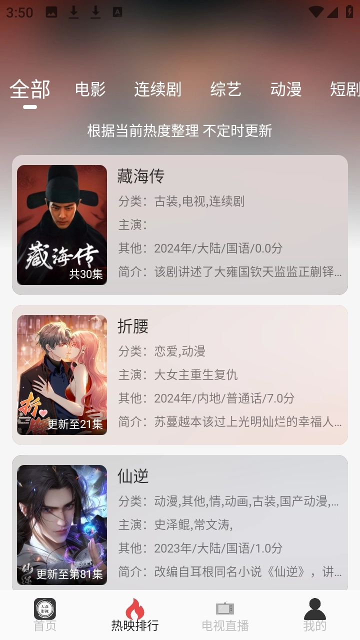大众影视手机版