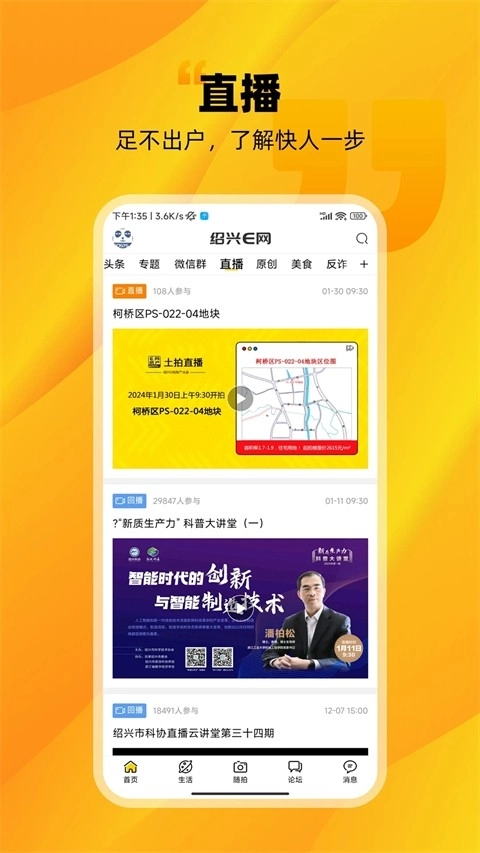 绍兴E网安卓官方版图1