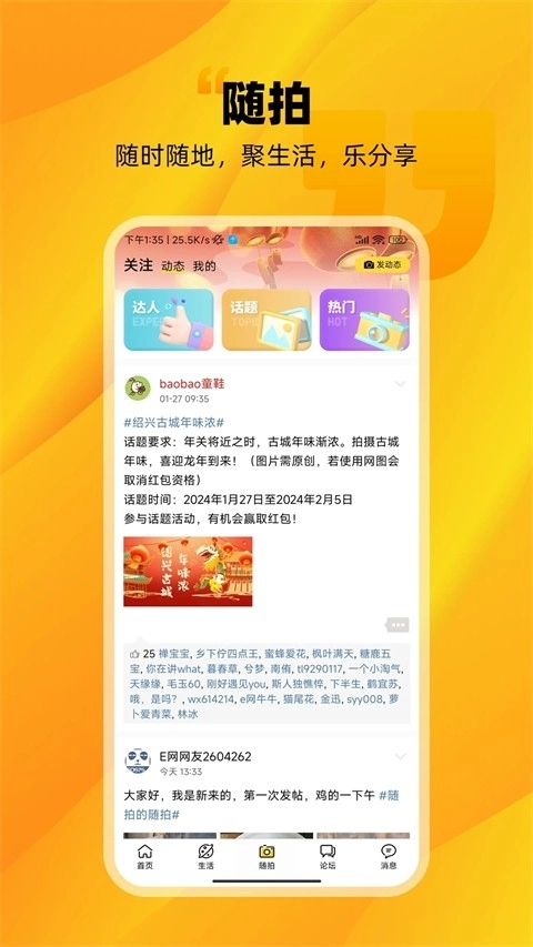绍兴E网安卓官方版图3