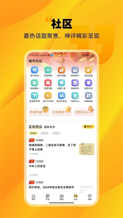 绍兴E网安卓官方版图2