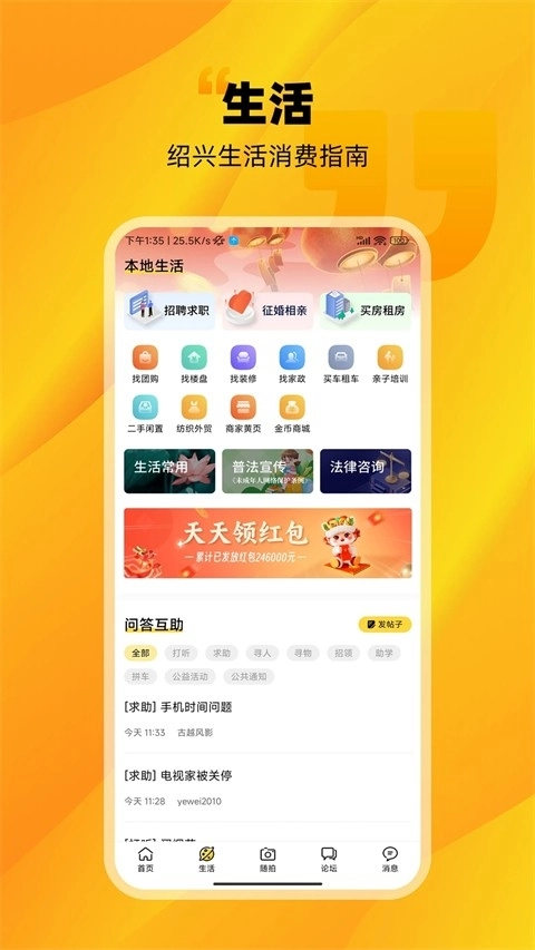 绍兴E网安卓官方版图4